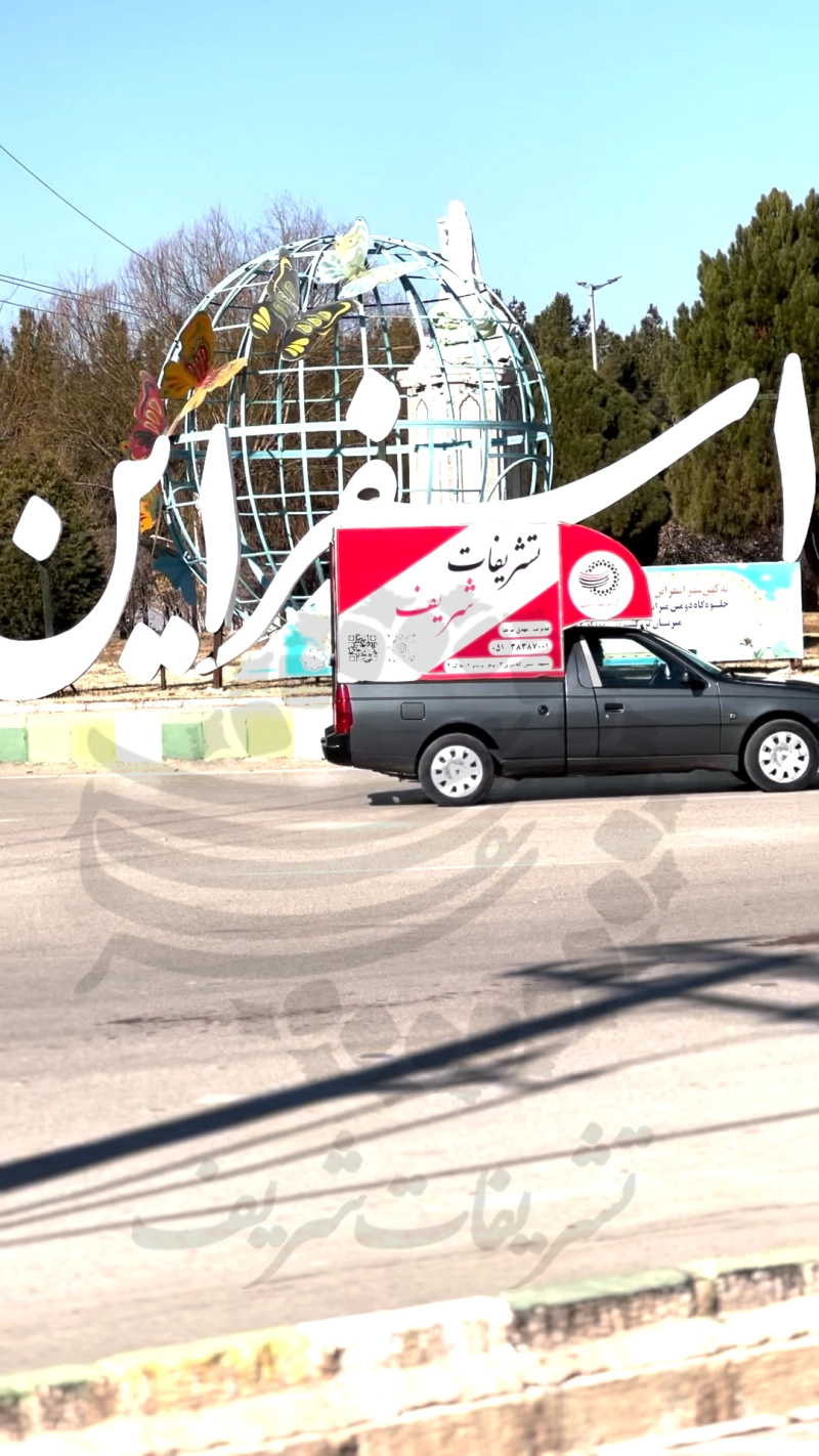 شهرستان اسفراین