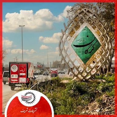 برگزاری مراسم ترحیم با تشریفات شریف در شهرستان گرگان