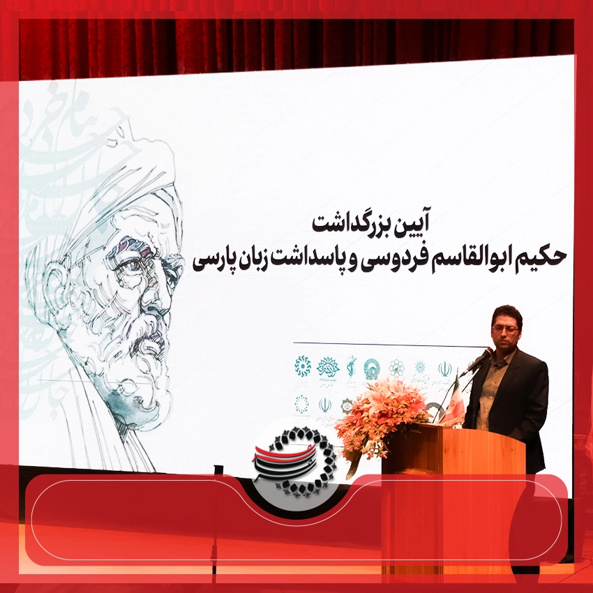 آیین باشکوه بزرگداشت حکیم ابوالقاسم فردوسی