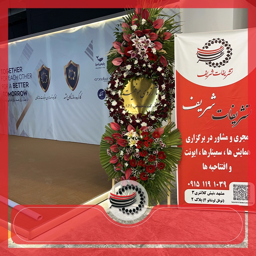 نمایشگاه صنعت ساختمان فراز