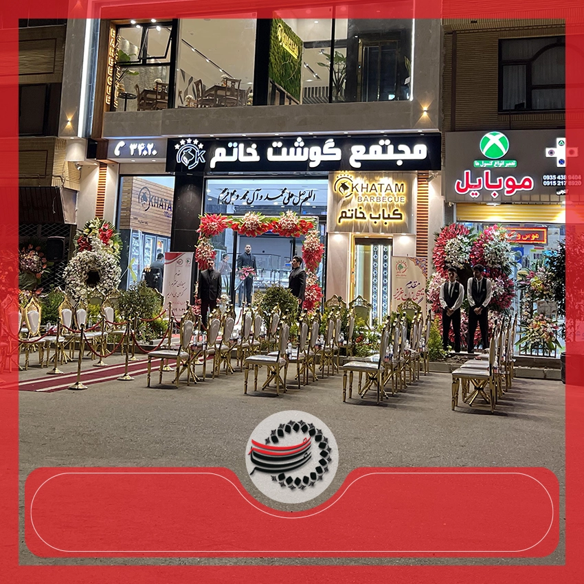 افتتاحیه. VIP مراسم کباب خاتم