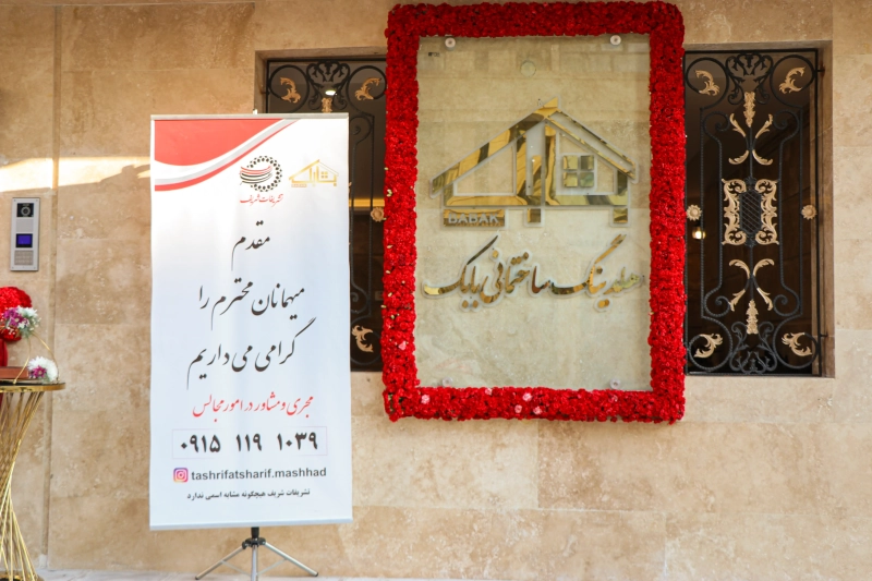 افتتاحیه برند ساختمانی بابک