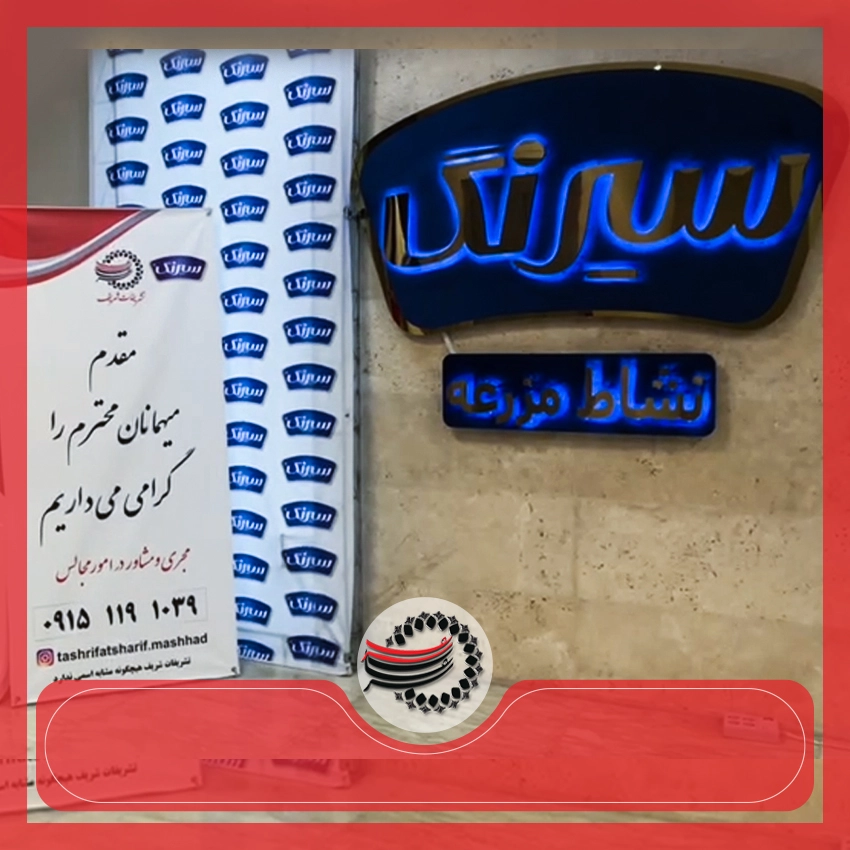 کارخانه سیرنگ در شهرستان چناران
