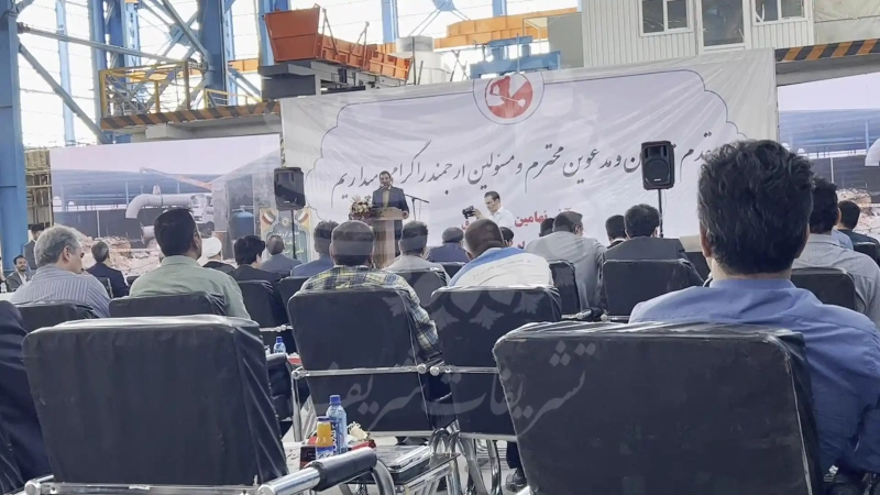 افتتاحیه کارخانه فولاد آلیاژی آذر نهامین پولاد شرق
