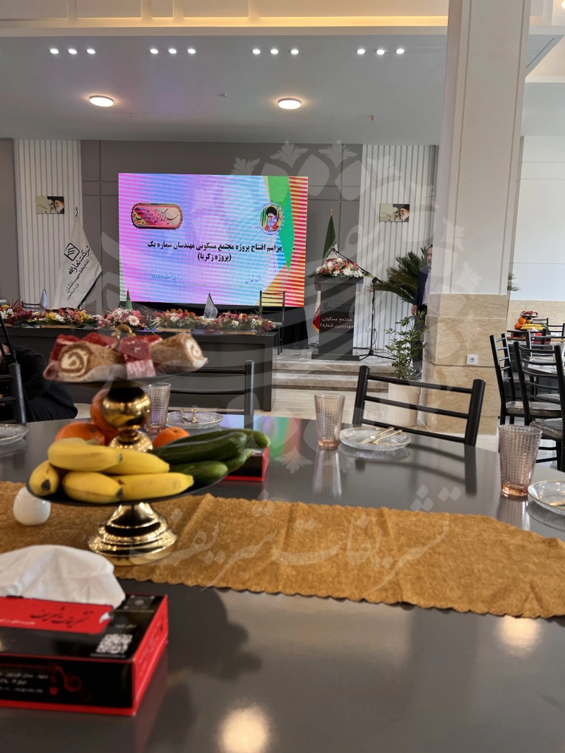 افتتاحیه مجتمع مسکونی مهندسان پروژه زکریا